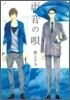 雨音の唄
