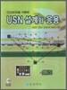 CC2430을 이용한 USN 설계와 응용
