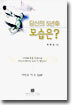 당신의 5년후 모습은?