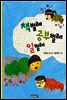 책벌레 공부벌레 일벌레