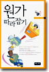 원가 따라잡기