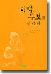 이백 두보를 만나다