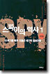스파이의 역사 1