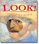 LOOK! 가까이 들여다본 그림 속 그림 이야기 15