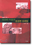 성공한 박물관 성공한 마케팅