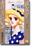 彼女がカフェにいる 2