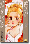 彼女がカフェにいる 4