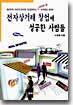 전자상거래 창업에 성공한 사람들