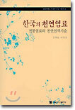 한국의 천연염료