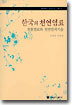 한국의 천연염료