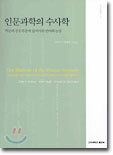 인문과학의 수사학