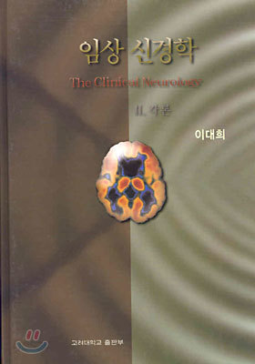 임상 신경학 2