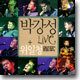 박강성 Live + 위일청