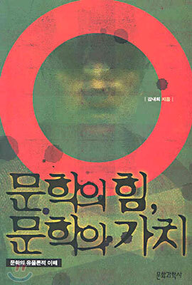 문학의 힘, 문학의 가치