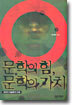 문학의 힘, 문학의 가치