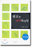 광고와 카피라이팅