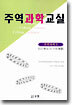 주역과학교실 3
