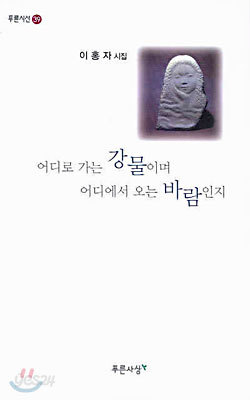 어디로 가는 강물이며 어디에서 오는 바람인지