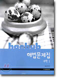 해법문제집 수학 1 (2004년)