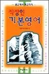 직장인 기본영어