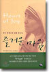 즐거운 마음