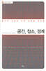 공간 장소 경계