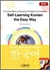 Self-Learning Korean the Easy Way