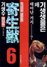 기생수 애장판 6