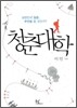청춘대학
