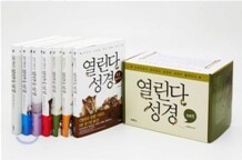 열린다 성경 7권 세트