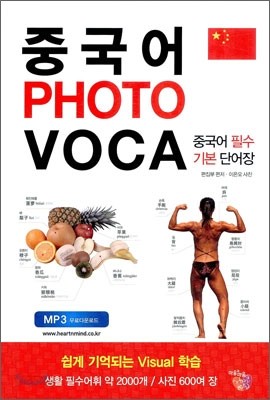 중국어 PHOTO VOCA