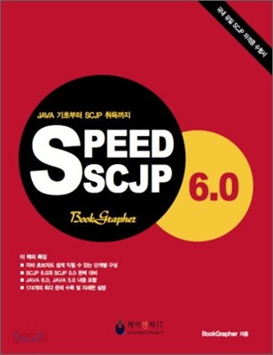 Speed SCJP 6.0