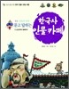 묻고 답하는 한국사 인물카페 1