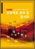 프로젝트관리 및 문서화