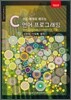 C언어 프로그래밍
