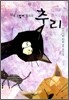 추리