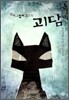 괴담