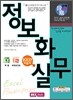 정보화 실무