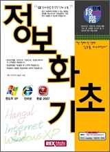 정보화 기초