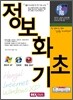 정보화 기초