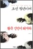 조선 청년이여 황국 신민이 되어라