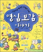 명심보감 이야기