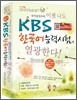 이젠 나도 KBS 한국어능력시험에 열광한다
