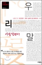 우리말 사용설명서