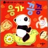 응가끙끙