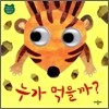 누가 먹을까?