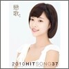연가 2010