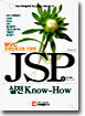 MVC 프레임워크로 구현한 JSP 실전 Know-How