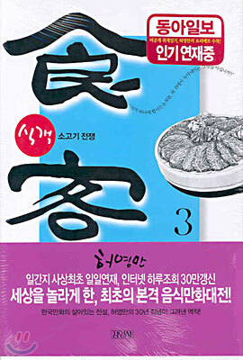 식객 3