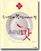 죽기전에 꼭 먹어봐야 할 소문난 맛